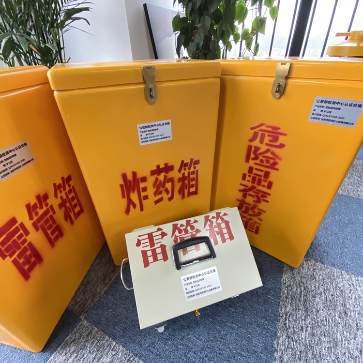长清火工品存放箱 手提式雷管炸药箱的材质特性与标准规格解析